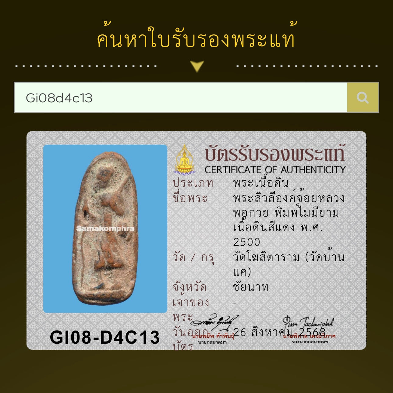 LP KUAY SIVALI NUR DIN