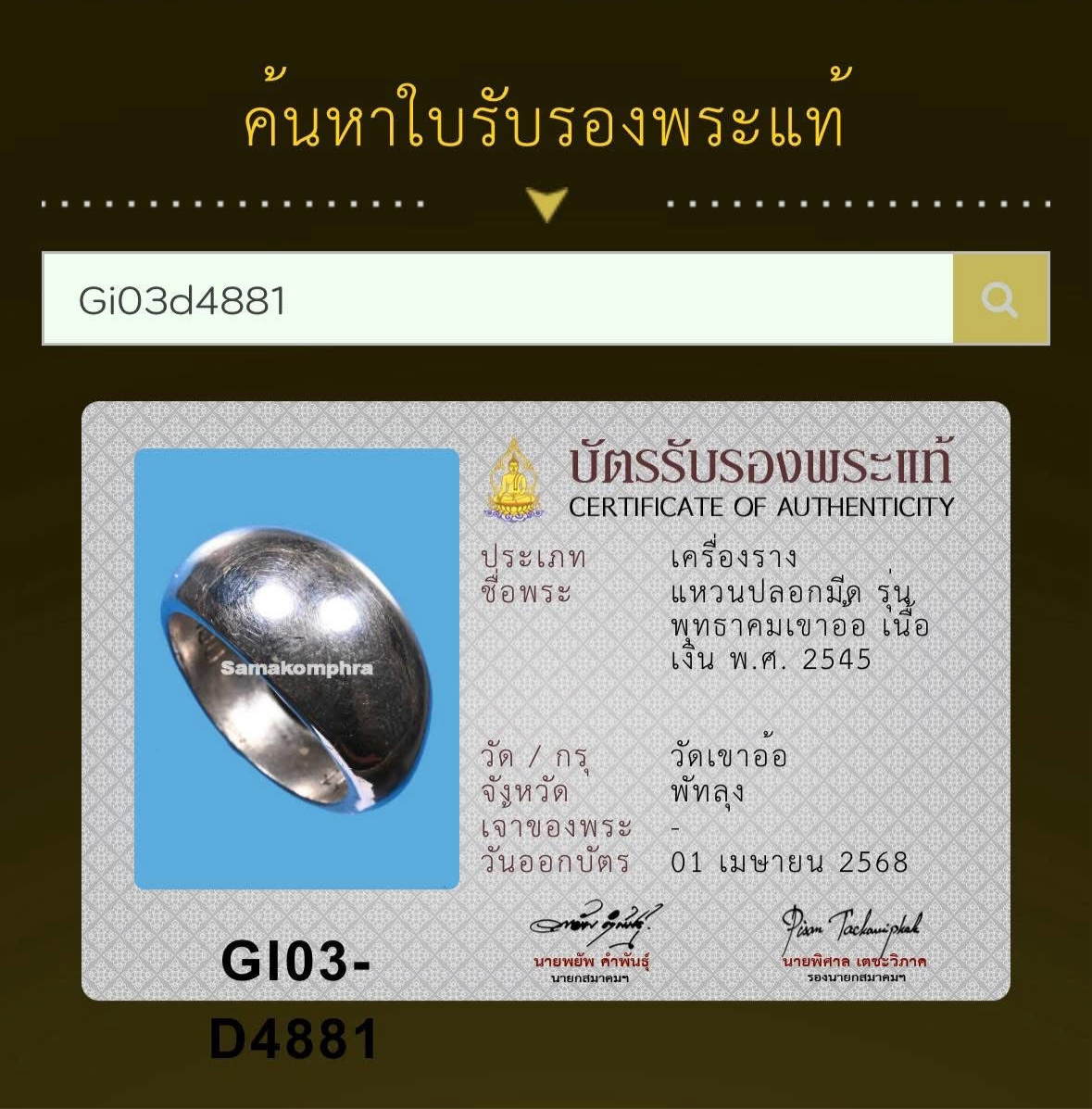 AJARN KHUNPAN PANGPAKAN RING