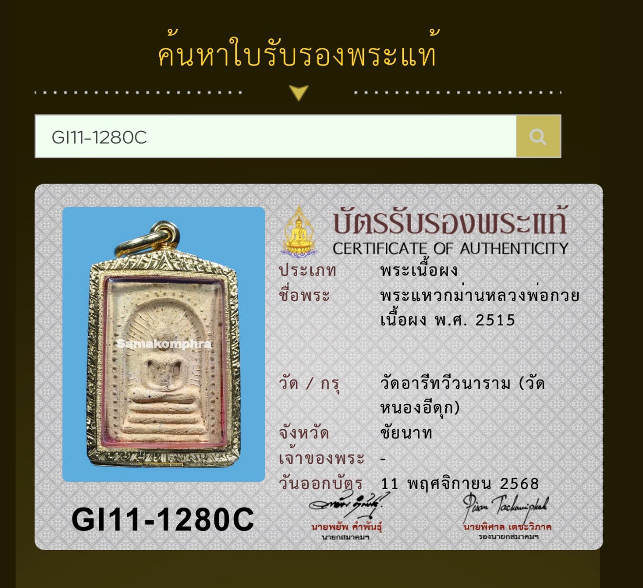 Luangphor Kuay Somdej Wekman