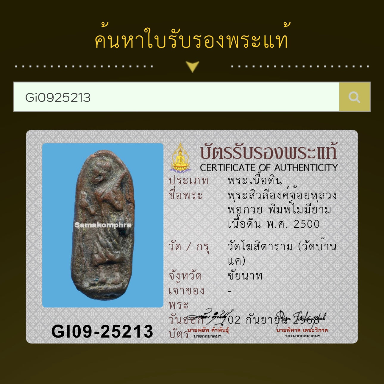 LP KUAY SIVALI NURDIN