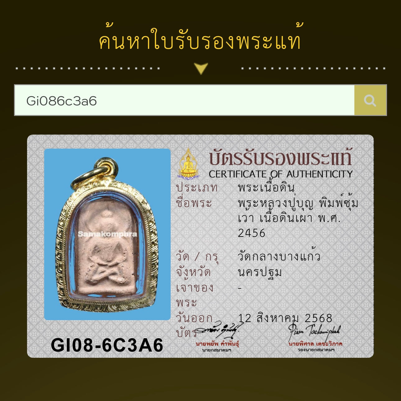 LP BOON PHRA SOOMVAO