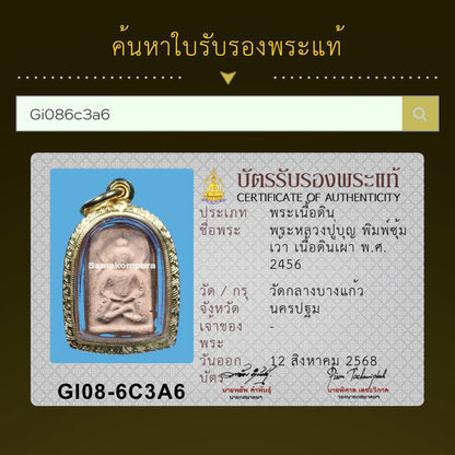 LP BOON PHRA SOOMVAO